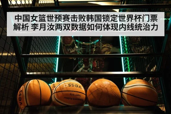 Li Yueru basketball
