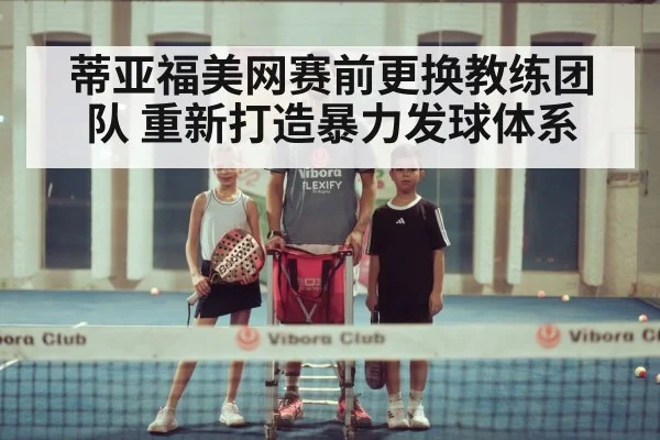tennis coach team