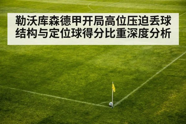 football corner kick set piece