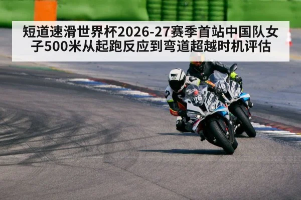 short track speed skating corner overtake