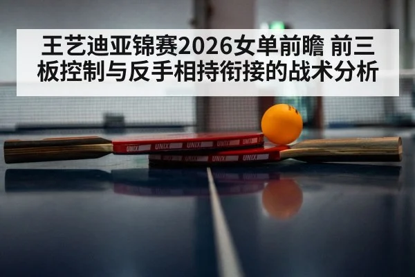 table tennis paddle and ball closeup
