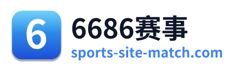 6686赛事